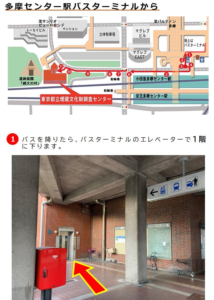 多摩センター駅バスターミナルから(段差のないルート)1.jpg