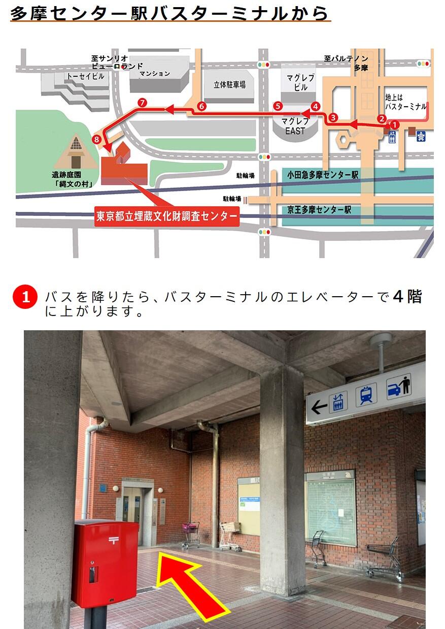 多摩センター駅バスターミナルから(段差のないルート)1.jpg