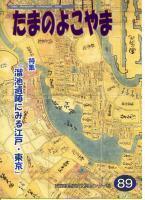 たまのよこやま89号