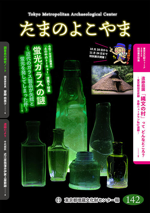 たまのよこやま142号