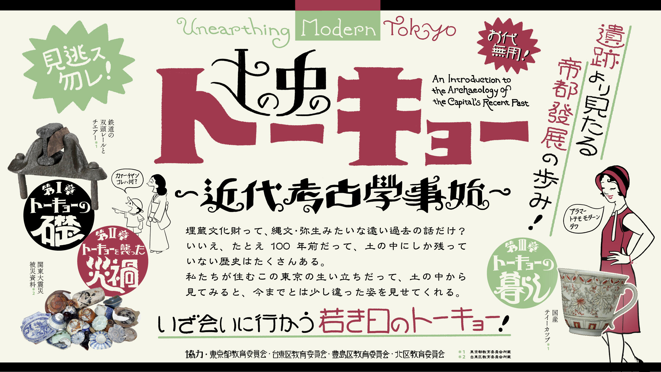 [当日受付]企画展示解説会(1)0