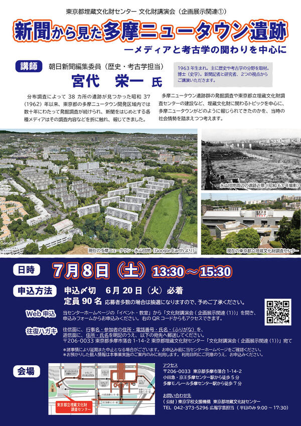 文化財講演会チラシ(企画展示1).jpg