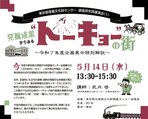 20250514企画展示関連講演会１-02.jpg