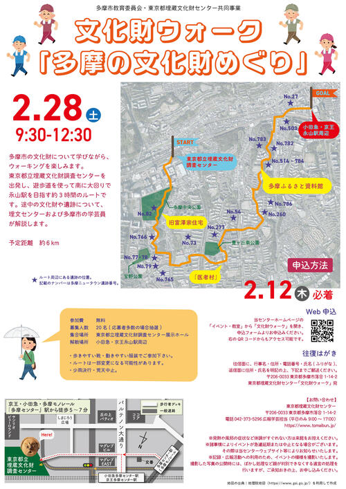 20270228_多摩市共催文化財ウォーク_0115改定_2.jpg