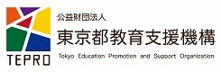 公益財団法人東京学校支援機構