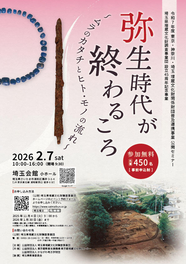 R7三都県セミナー_弥生時代が終わるころ_チラシ表.jpg
