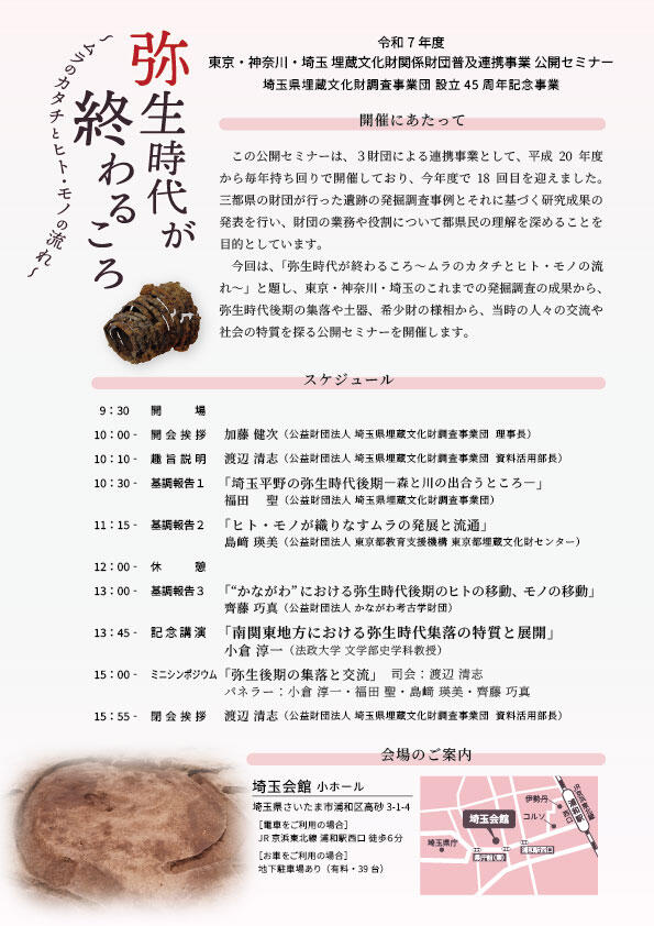 R7三都県セミナー_弥生時代が終わるころ_チラシ裏.jpg