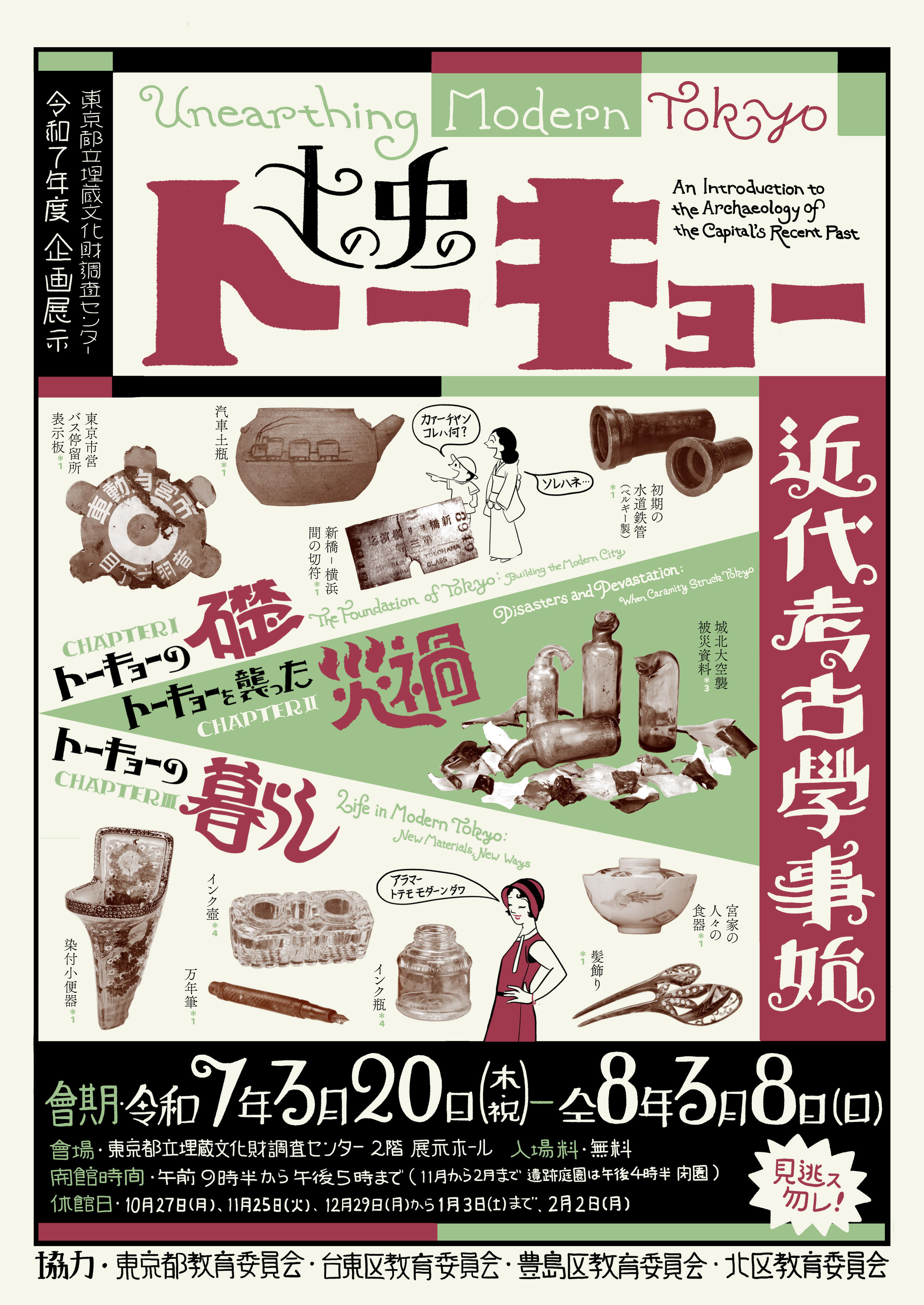 R7企画展「土の中のトーキョー」チラシ表.jpg