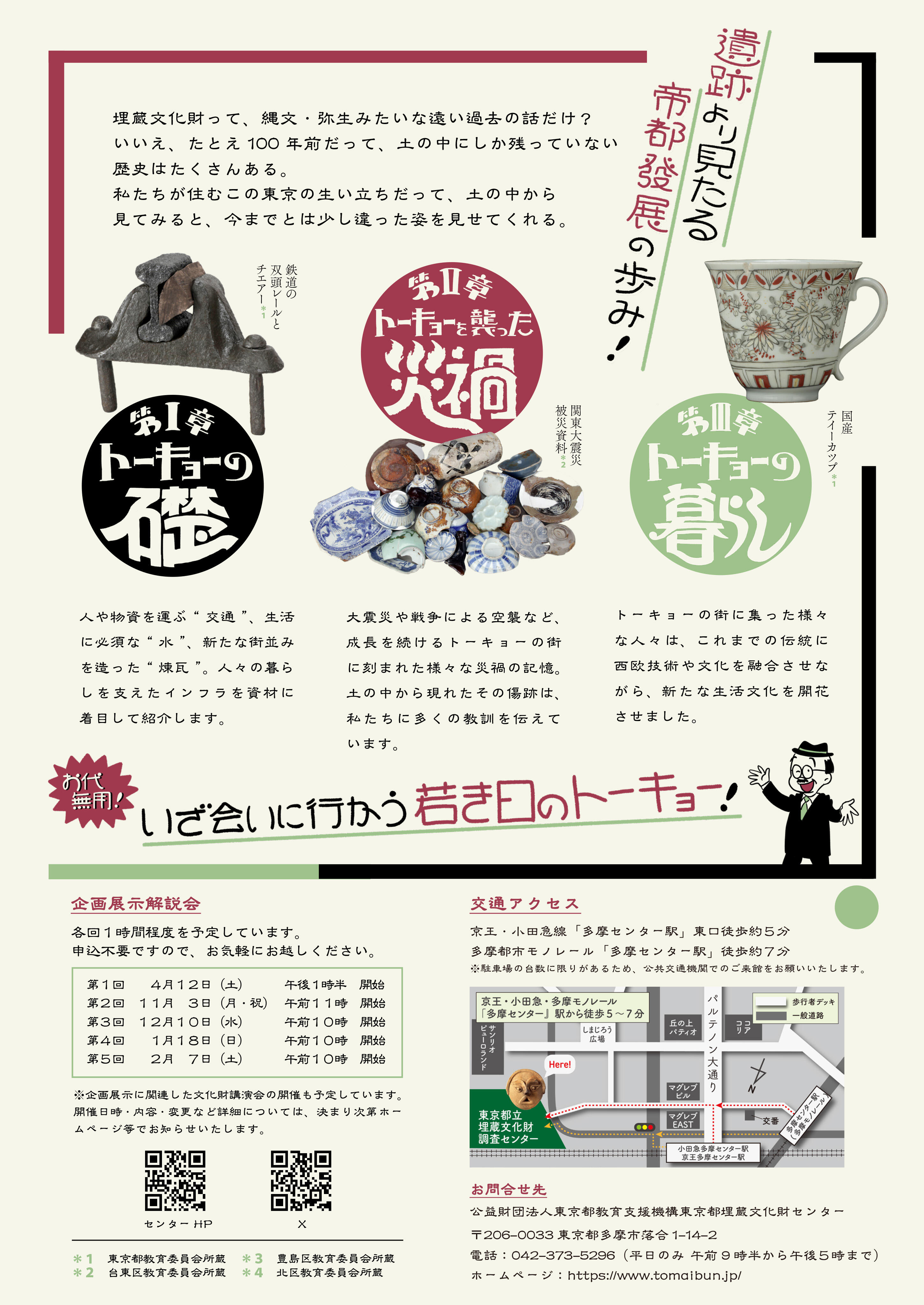 R7企画展「土の中のトーキョー」チラシ裏.jpg