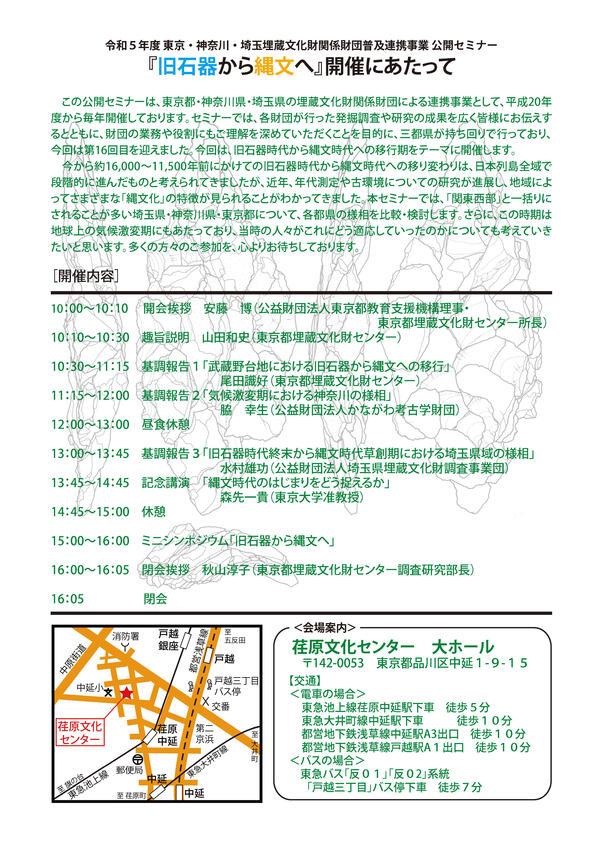 三都県公開セミナーチラシ（決定稿）_ページ_2.jpg