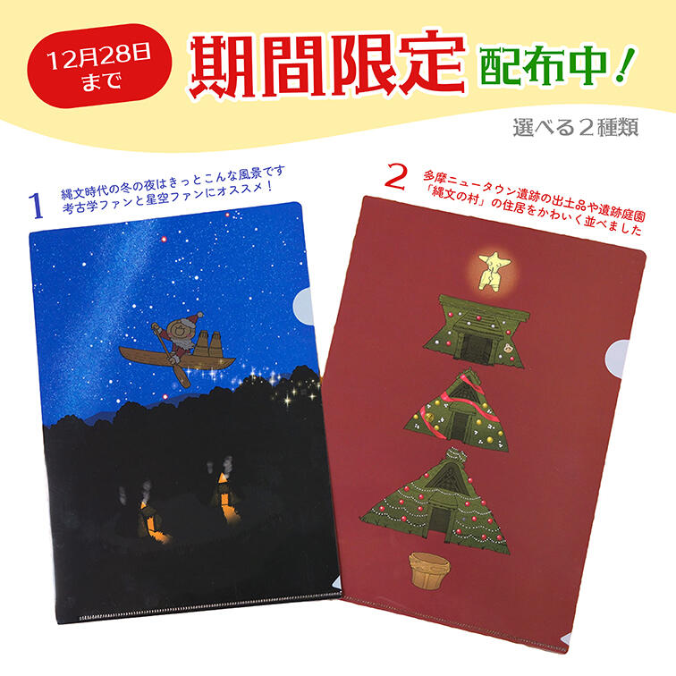 期間限定クリスマスクリアファイル.jpg